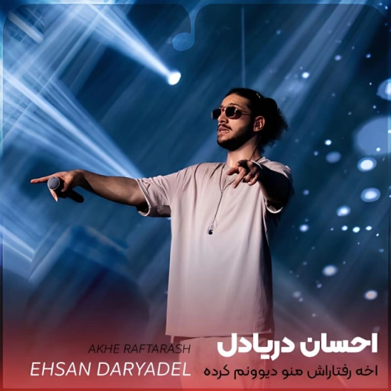 Ehsan Daryadel  Akhe Raftarash Mano Divone Karde - Music