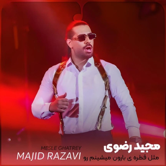 Majid Razavi  Mesle Ghatrey