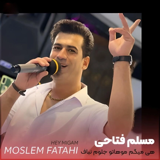 https://delamusic.ir/wp-content/uploads/2024/01/Moslem-Fattahi-Moohato-Jelom-Nabaf-Music.webp